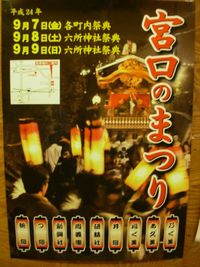 宮口のお祭り