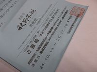 秋野不矩美術館