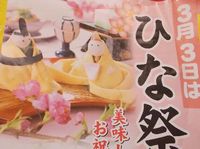 桃の節句