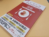 ランチパスポ－トしずおか県西部