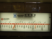 年末休み～浅草