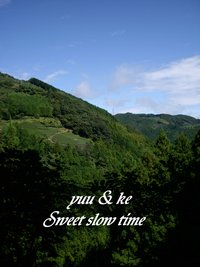 美味めぐり♪ 2009/10/04 16:33:41