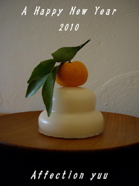 *年明け* 2010/01/05 22:08:18