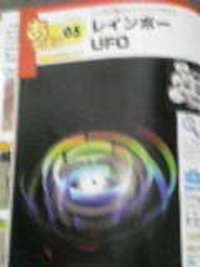 レインボーUFO