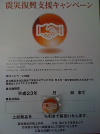 震災復興支援・原発大丈夫か？・浜岡原発は？ 2011/03/28 09:09:13