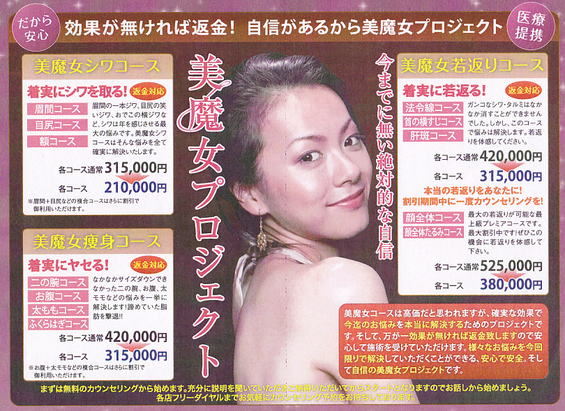 美魔女プロジェクトの代理店募集