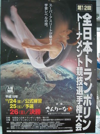 トランポリン大会 2006/11/26 17:34:42