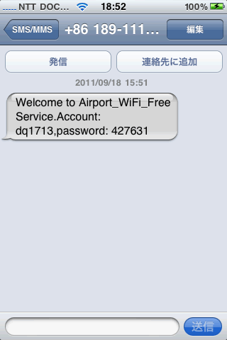 北京首都国際空港にフリーWi-Fiが登場していた