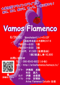 6/26　参加型フラメンコライブ開催！