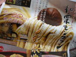 玉華堂スィーツ