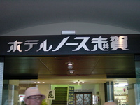 旅行記
