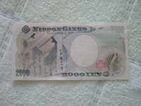 二千円札