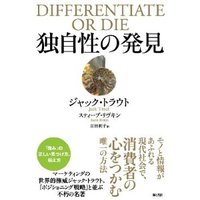 『独自性の発見』　