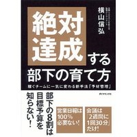 目標達成