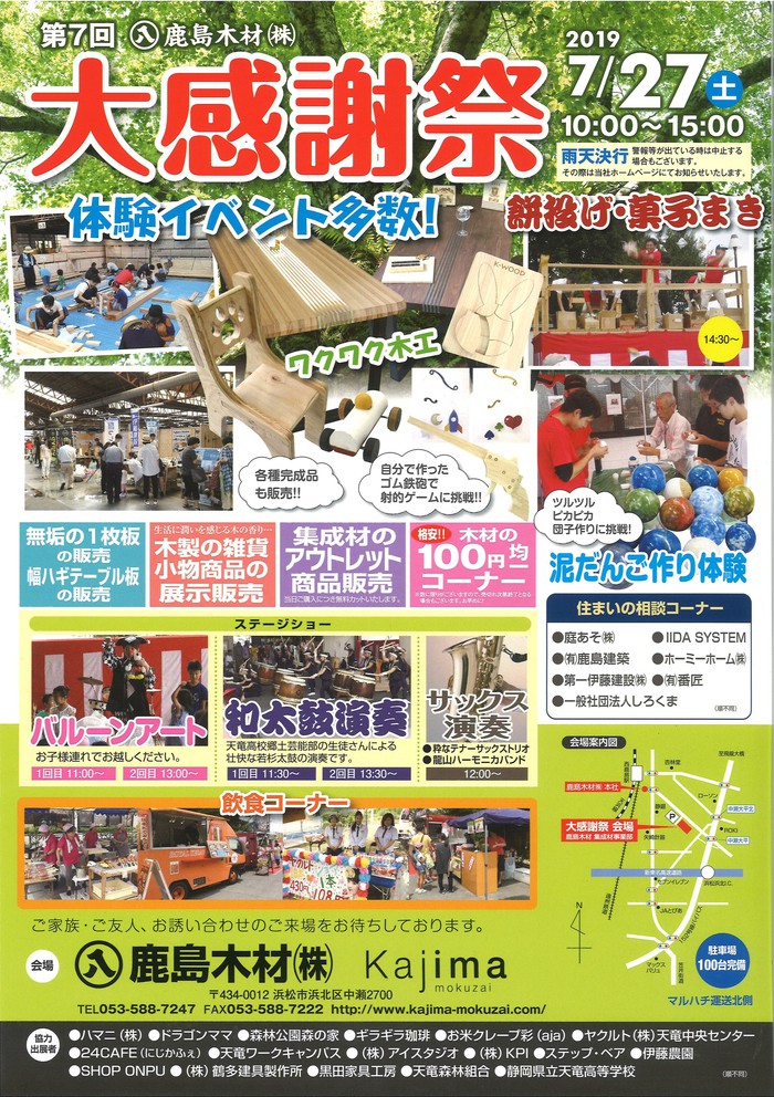 サックス演奏します！7月27日（土）鹿島木材感謝祭