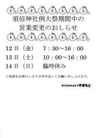 今週末営業変更のおしらせ❤ 2012/10/12 08:39:57