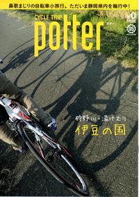 CYCLE TRIP potter 05 届きましたよ。 2012/10/28 11:27:52