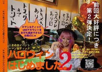 75晩 ハロウィンとフェスティバル豊田 2015/11/05 11:10:40