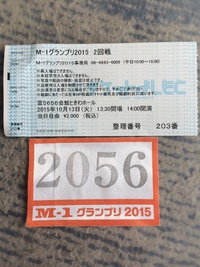 71晩 M-1グランプリ2回戦 2015/10/16 09:49:13