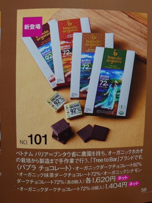 アムール・デュ・ショコラ　Bapula Chocolate　本日は溝田さんが応援に駆けつけてくれました。