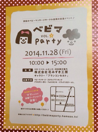 いよいよ明日です♪ベビマＰａｒｔｙＶｏｌ．４