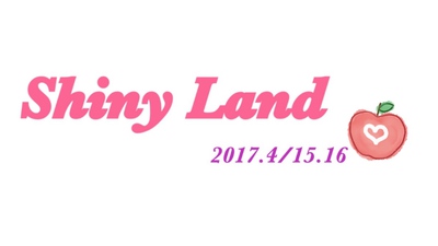 出店者さん募集！！第8回シャイニーランド☆