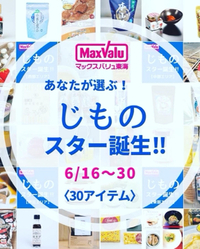 あなたが選ぶ！じものスター誕生PR開始です♪ 2022/06/13 13:44:31