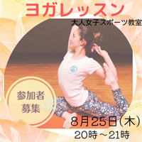 明日はヨガ教室ありますよ♪ 2022/08/24 12:55:10