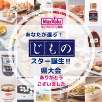 じものスター誕生終了しました♪ 2022/09/01 08:05:00