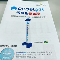 ペダルジェル製造部　部員募集中！！ 2021/02/28 14:57:33