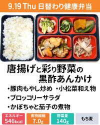 磐田ファーマーズ・ららぽーと磐田…等。日本人の食事摂取基準！健康栄養バランス弁当　医師・管理栄養士・理学療法士監修弁当