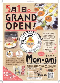 グランドオープン！浜松フルーツサンド♪　の「モン‐アミ」「Mon‐ami」　　