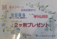 ★9月キャンペーン★ 2014/09/04 21:54:54
