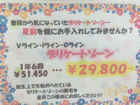 VIOキャンペーン 2015/06/14 17:13:42