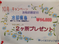 浜松店☆10月のキャンペーン 2014/10/03 12:36:50