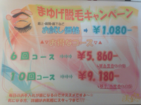 まゆ毛脱毛キャンペーン！！ 2015/01/13 16:36:41