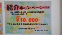 紹介キャンペーン♪