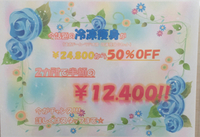 12月浜松店キャンペーン 2014/12/02 12:20:56