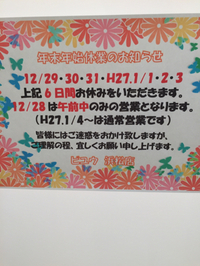 年末年始のお知らせ