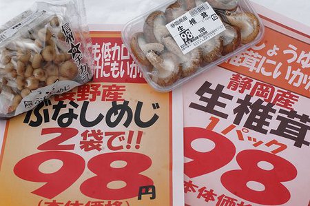 ぶなしめ生椎茸・バナナ98円パイン・新玉ねぎ198円