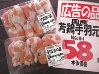 ビアンカンの広告の品は若鶏手羽先・モモハム！