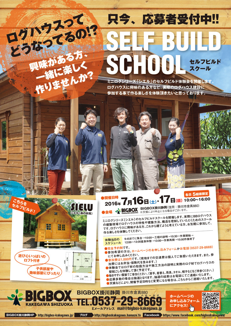 ログハウスのセルフビルドスクールのお申し込み枠、残り少しです！！静岡県掛川市で開催です！