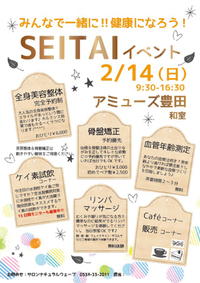 2月14日は！イベントやります*\(^o^)/*痩身サロン☆ナチュラルウェーブ 2016/01/27 17:33:21