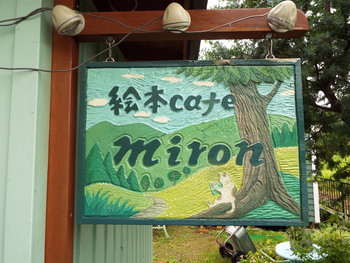 絵本カフェ『miron』