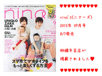 ♡nina's(ニナーズ) 2015年09月号♡ 2015/08/08 01:47:00