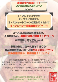 大好評(*´∀｀*)！！唐揚げ食べ放題(*´∀｀*) 2013/06/27 16:08:10