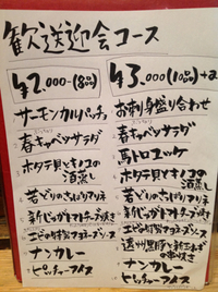 歓送迎会コース！！！ヾ(＠⌒ー⌒＠)ノ 2013/02/04 16:23:14