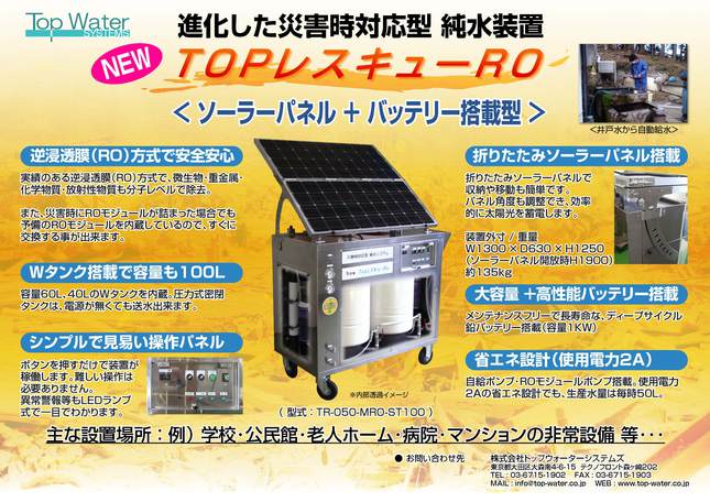 株式会社 トップウォーターシステムズ