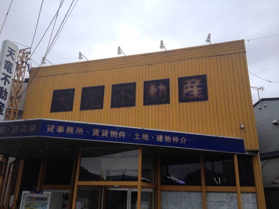 看板に偽りなし