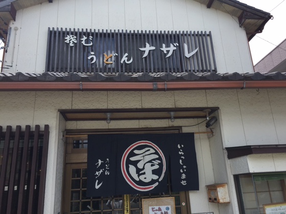 東南アジアのような蒸し暑さのこんな日は「ナザレ浜北店」のじゃあじゃあ麺で決まり！
